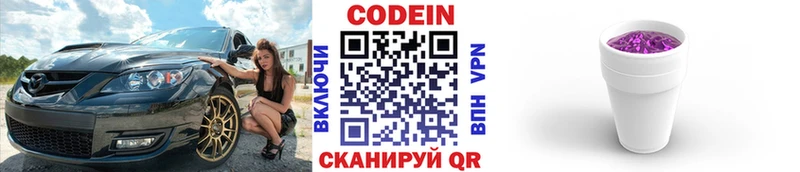 нарко площадка формула  Краснозаводск  Codein Purple Drank 